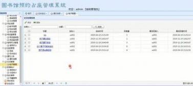 高校图书馆预约系统的模块设计